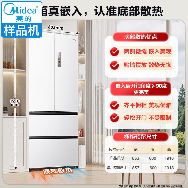 Midea/美的 BCD-520WUFPZM(E)小机皇 法式双系统嵌入PST+净味冰箱