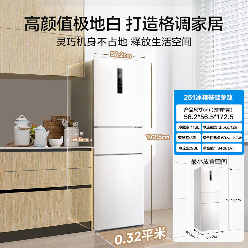 Midea/美的 MR-251WTPE三门小户型风冷无霜变频一级能效节能冰箱