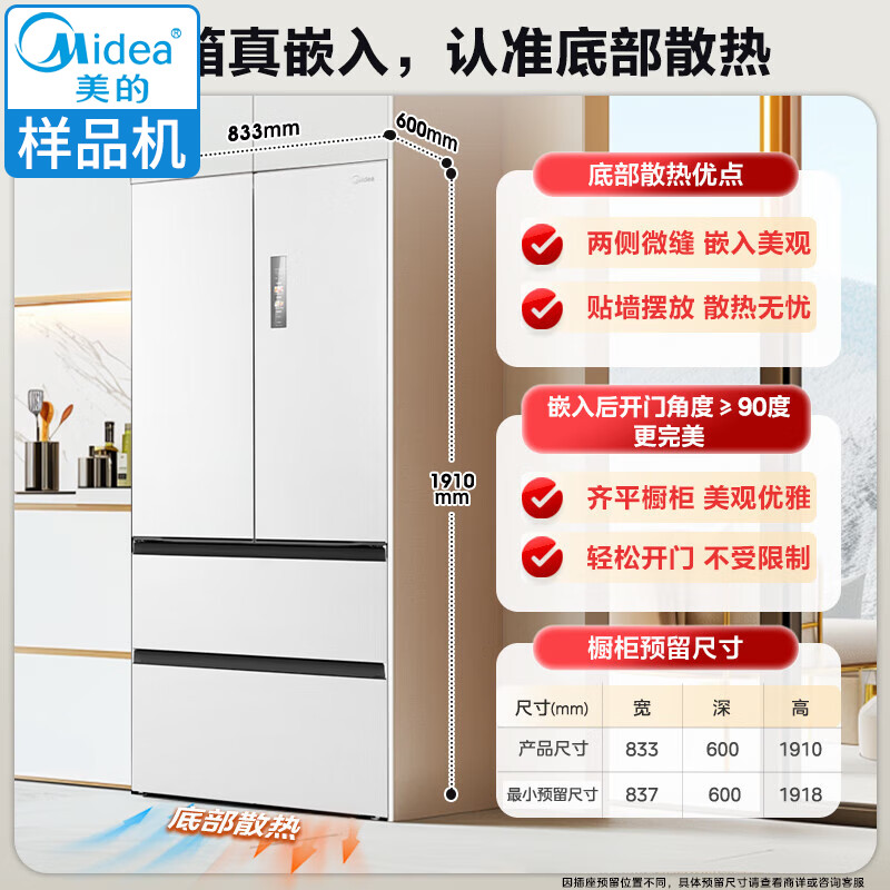 Midea/美的MR-550WUFIPZE冰箱