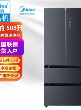 Midea/美的 BCD-508WTPZM(E) 法式多四门508升双系统变频智能冰箱