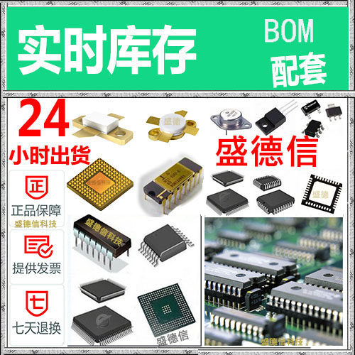 元件BOM专业配套+集成电路二三极