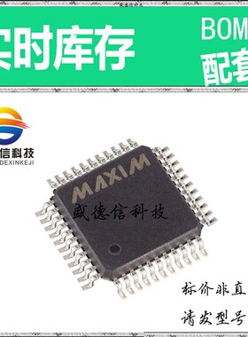 全新原装 出售 MAX1205EMH ，  ，主芯片配套