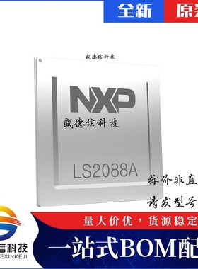 芯片配套 IC供应LS2088ASE7V1B  封装1292-FCPBGA  价询价为准