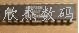 MAX3185CAP全新原装现货，拍前咨询、零利润出售