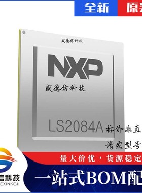芯片配套 IC供应LS2084ASE7TTB  封装1292-FCPBGA  价询价为准