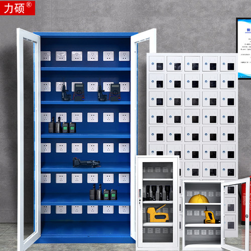 寄存柜电动工具充电柜手机存放柜