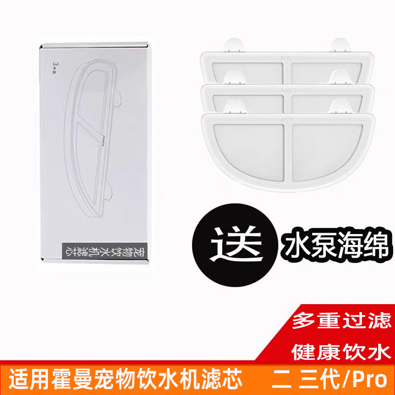 适用于霍曼humerun二/三代饮水机滤芯水泵海绵猫狗宠物饮水器配件图片