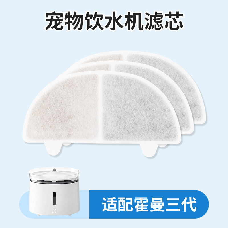 霍曼三代Pro饮水机纯棉滤芯图片