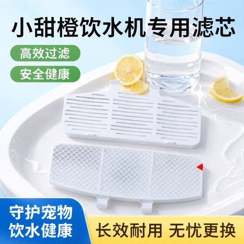适用小甜橙B03S饮水机滤芯猫狗循环喝水器配件b03pro过滤芯配件棉