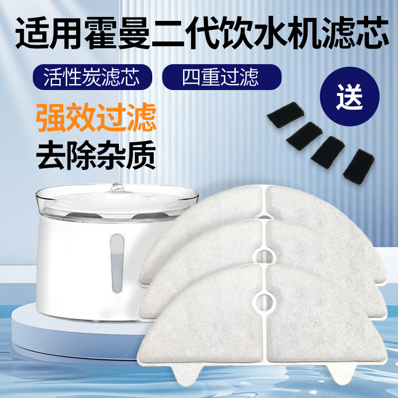 适用霍曼宠物饮水机滤芯homerun一二代替换过滤棉水泵棉配件通用图片