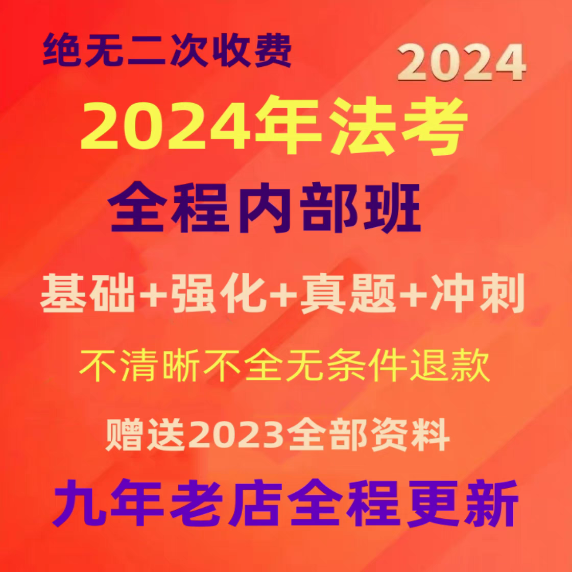 2024法考全套资料司法考试网课课件视频音频教材网络课程真题题库