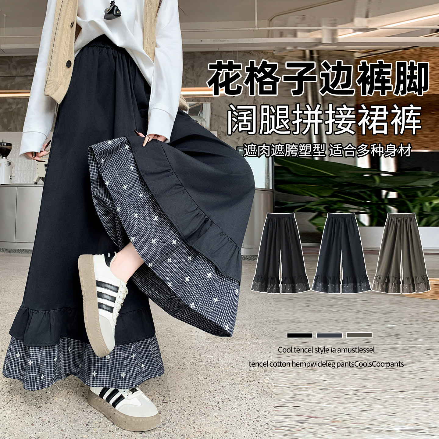 花边裤脚阔腿裙裤女2026秋冬新款初高中学生高腰显瘦遮跨休闲裤裙