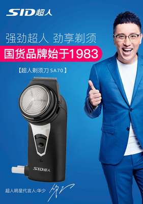 超人剃须刀电动刮胡刀单头胡须刀正品带修剪器大胡子txd须刨