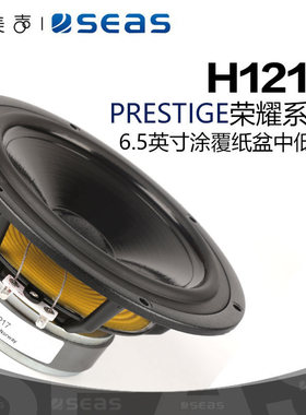 挪威SEAS西雅士H1217 CA18RLY 6.5英寸中低音喇叭HIFI音响扬声器