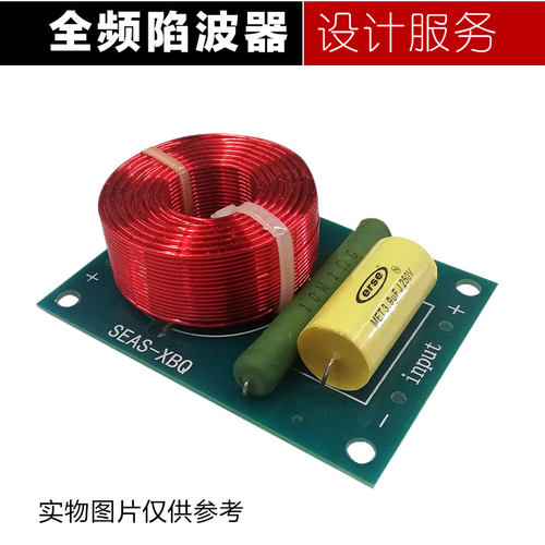 全频喇叭陷波器一对一设计服务