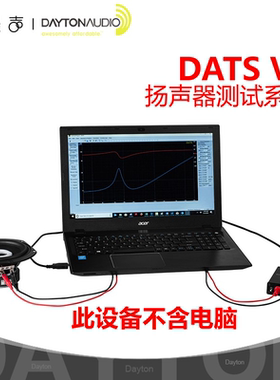 Dayton达通DATS V3音频测试系统电容电感电阻喇叭TS参数分析仪器