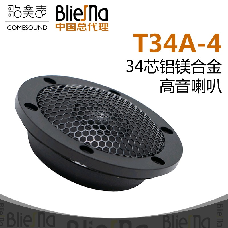 德国BlieSMa 铝镁音膜T34A-4钕磁34芯4欧球顶104mm面板高音喇叭