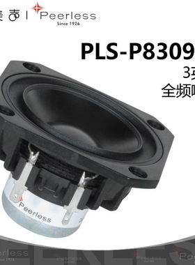 丹麦Peerless皮亚力士P830987全频3英寸喇叭多媒体音箱音响扬声器