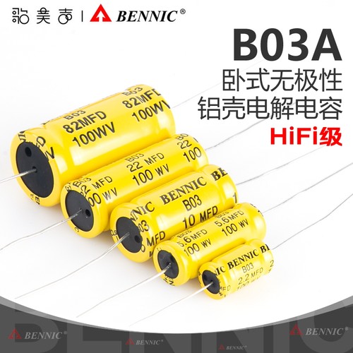 本尼克3%损耗无极电解电容