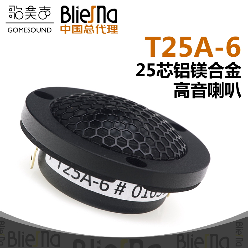 铝镁音膜25芯6欧T25A-6高音喇叭