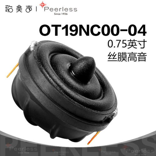 0.75英寸无面板丝膜高音喇叭
