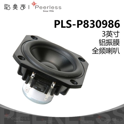 P830986铝盆钕磁3英寸全频喇叭