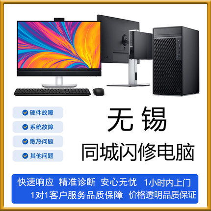 无锡同城电脑笔记本上门维修服务修理主板显卡内存电源硬盘显示器