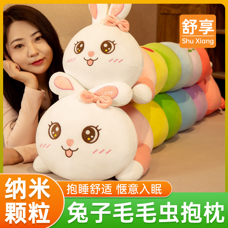软体长条卡通兔子毛毛虫纳米粒子泡沫颗粒填充女朋友床上睡觉抱枕