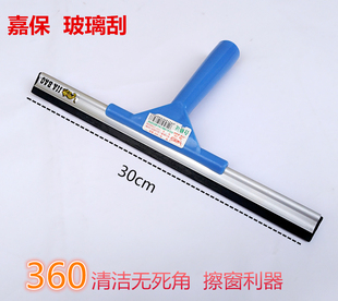 嘉保856保洁工具玻璃刷擦窗器擦玻璃不锈钢伸缩刮刀玻璃刮水30cm