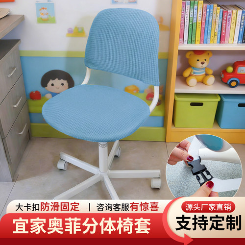 适合宜家奥菲椅子套学生学习椅套