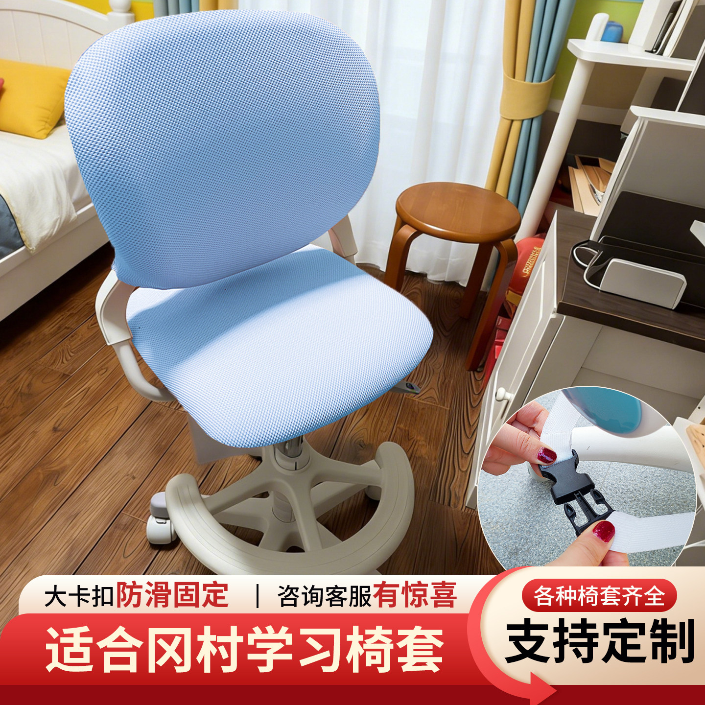 适用冈村学习椅套誉登儿童椅套图片