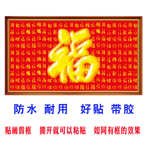 海报窗户餐厅自粘贴画百寿图