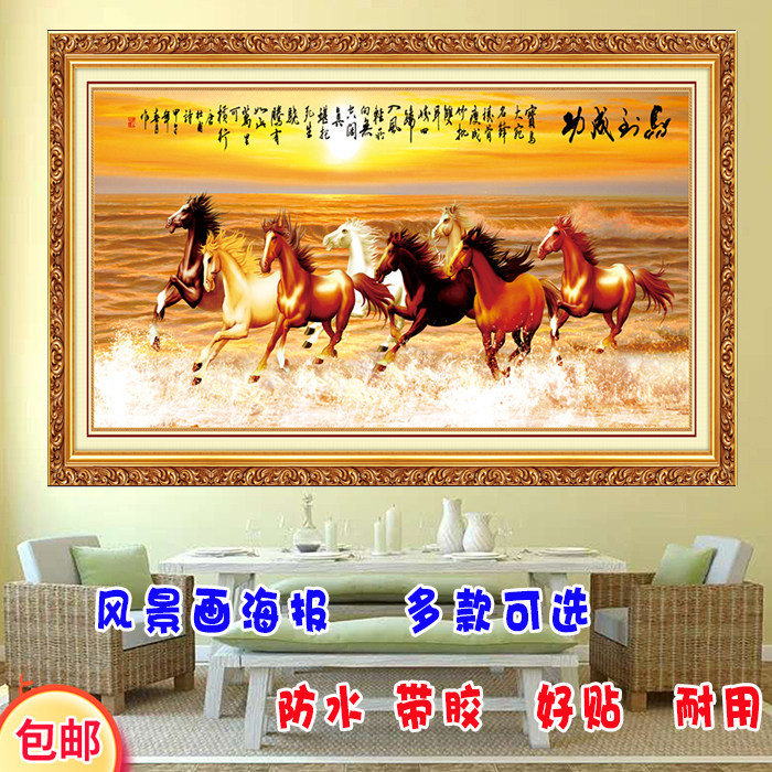 骏马海报八骏马图自粘马到成功字画客厅装饰画办公室画动物马贴图