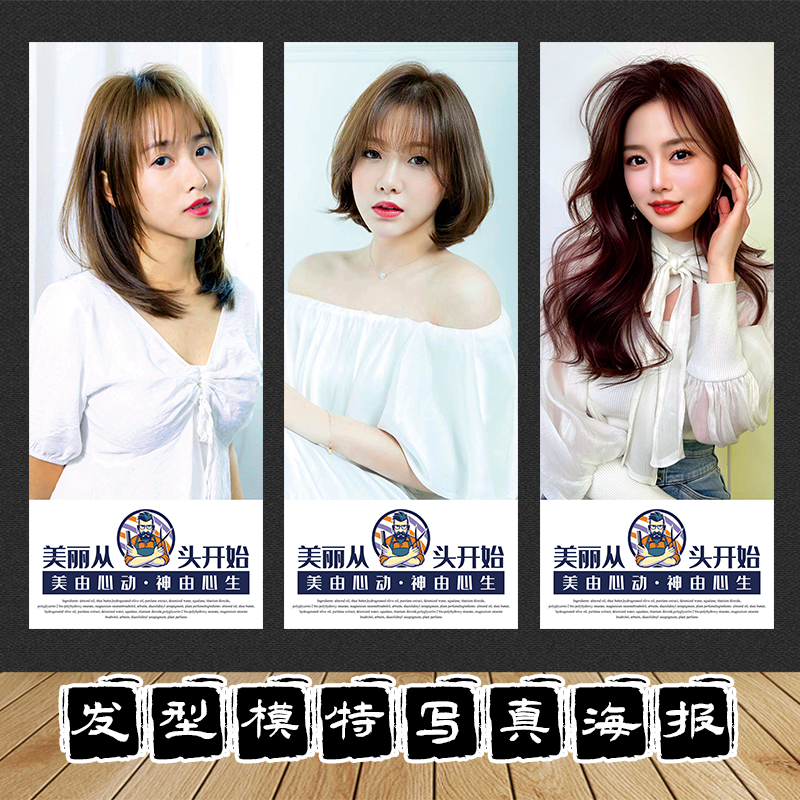 发廊美女发型模特图片美发店烫染造型宣传海报理发店玻璃广告贴画