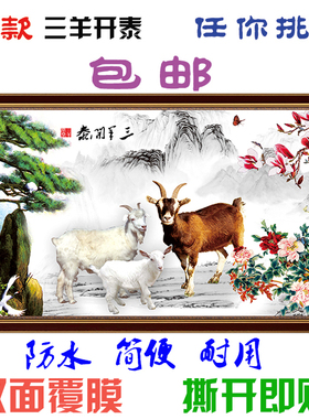 三羊开泰松鹤延年书房墙贴海报