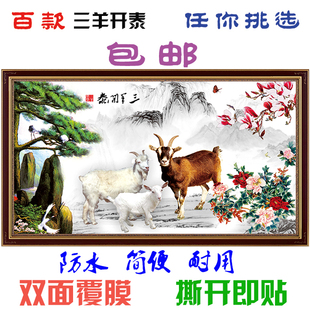 三羊开泰海报迎客松挂图松鹤延年墙贴画客厅书房卧室山水装饰包邮