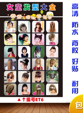 儿童造型海报婴幼儿小孩装饰画自粘墙纸美发店发型图片理发店贴纸