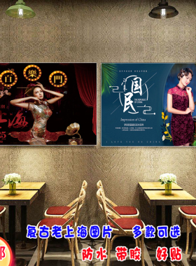 复古民国上海旗袍美女风招贴画