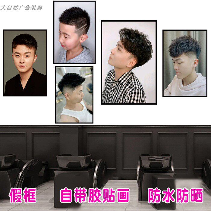 今年新男士油头雕刻男童图片发廊摩根烫发型海报锡纸烫理发店墙贴