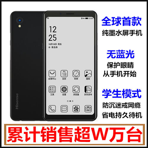 海信A5pro水墨屏戒网瘾学生手机