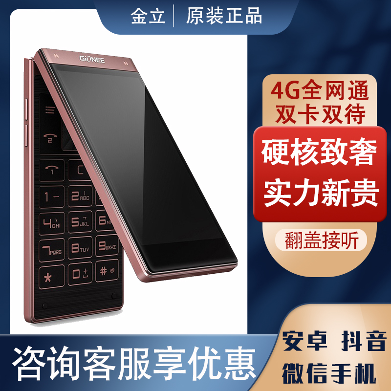 Gionee/金立 W909支付宝微信抖音中兴w2020智能翻盖学生老人手机