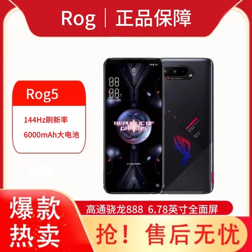 华硕 ROG 游戏手机5全新国行版ROG5s国际版谷歌rog5玩家游戏手机