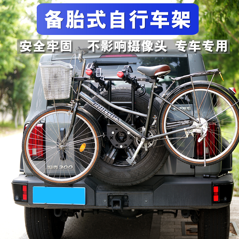 方程豹5汽车车载自行车挂架备胎架 深蓝G318哈弗猛龙后挂车尾