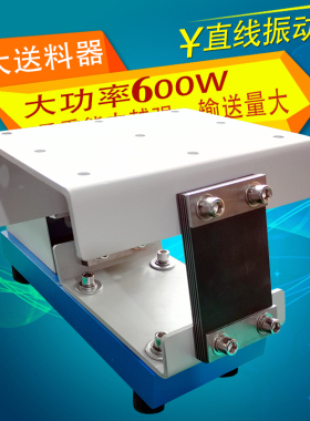 WXKA-300#600W直线大功率震动送料仓电磁式振动平台振动器