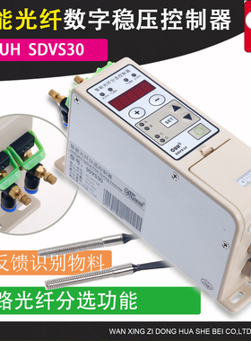 CUH SDVS30 301智能数字双光纤单气体吹气排除选料自动分选控制器
