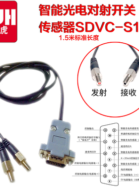 CUH SDVC-S1红外激光智能光电对射感应开关满料空开停机传感器