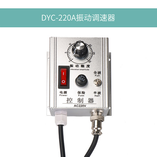 振动送料调压调节调速器DYC-220A