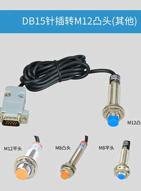 M12M8凸平头DB15满料空停机感应器漫反射对射接近开关LJA12M-5N1