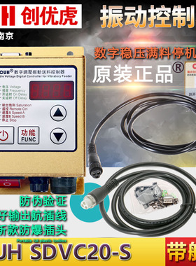 原装创优虎CUH SDVC20-S创数字调压振动送料控制调速器双头版