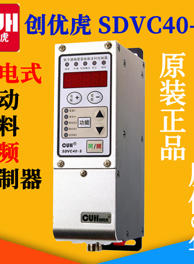 SDVC40-S 创优虎CUH 41-M智能压电调频振动盘数字调速器控制器